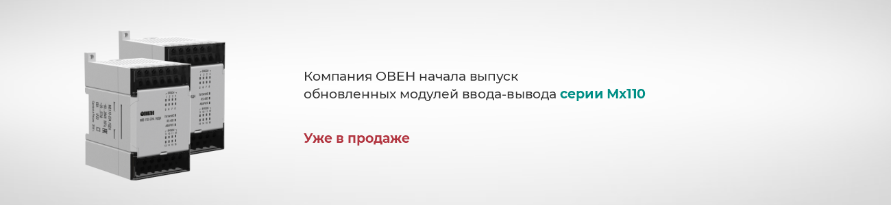 Модули ОВЕН ввода-вывода